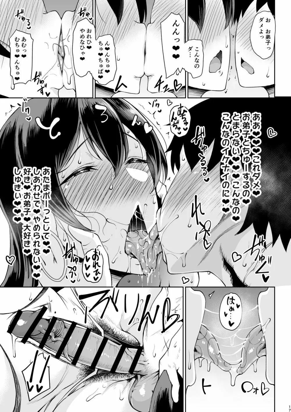 修行なう Page.17