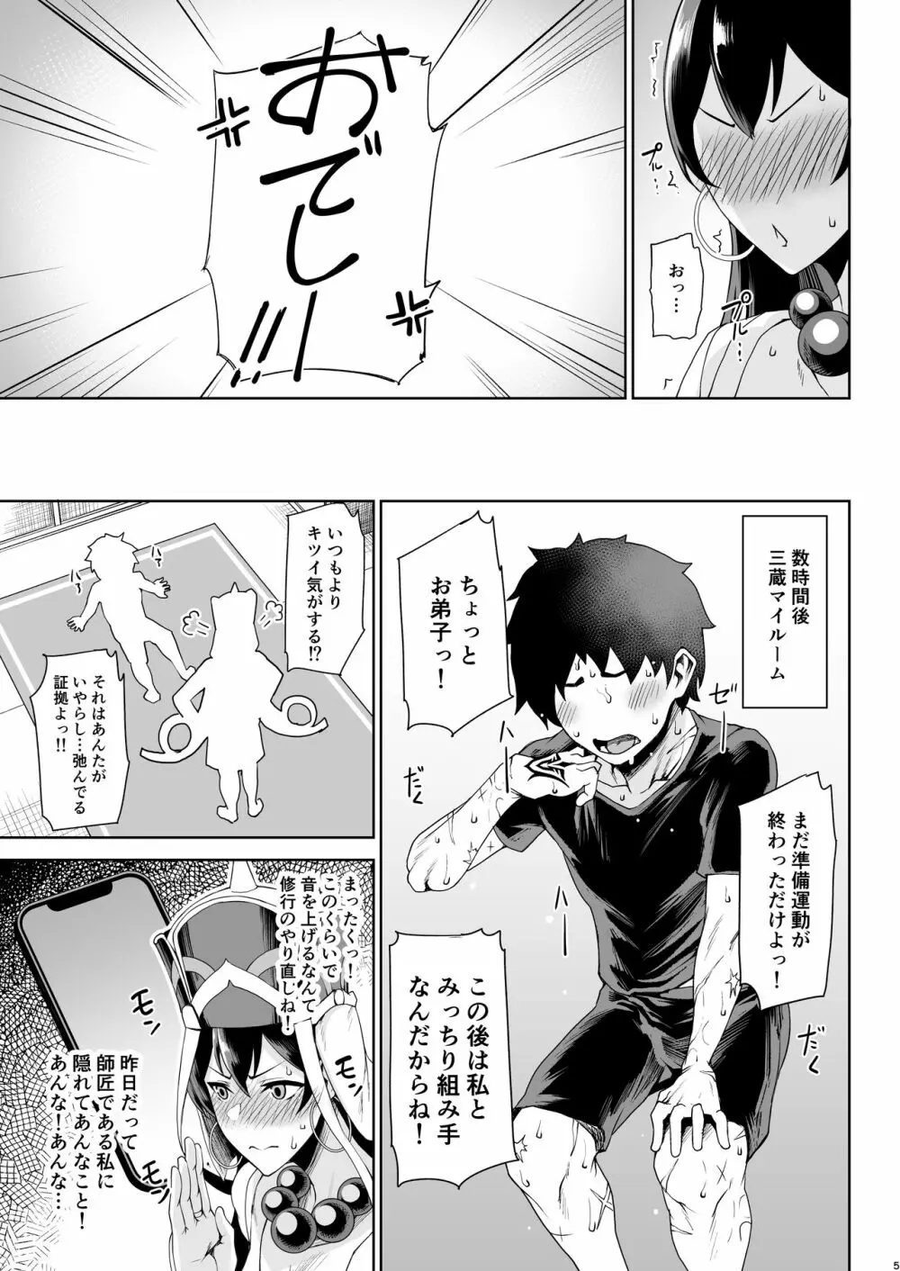 修行なう Page.5