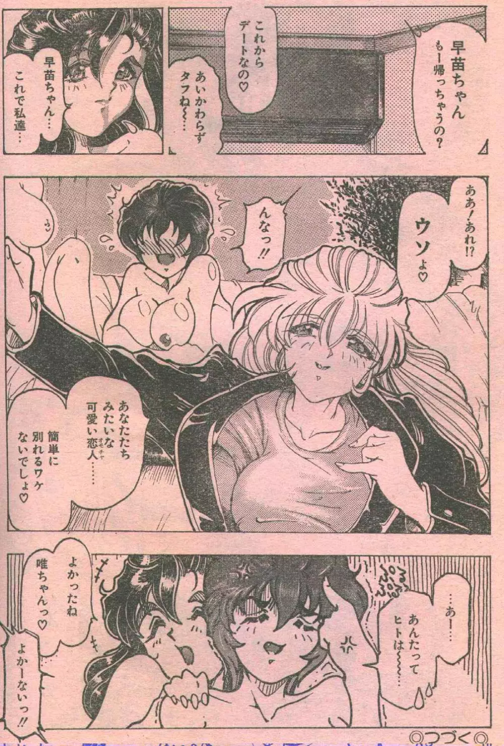 コットンコミック 1996年06月号 Page.17