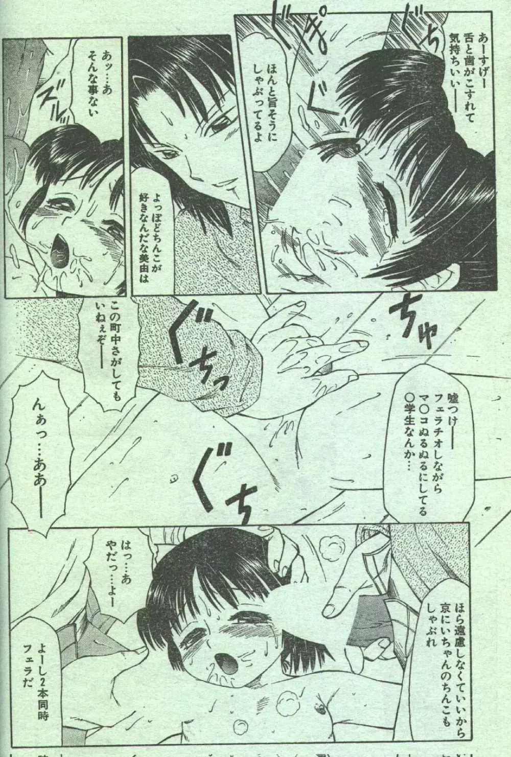 コットンコミック 1996年06月号 Page.93