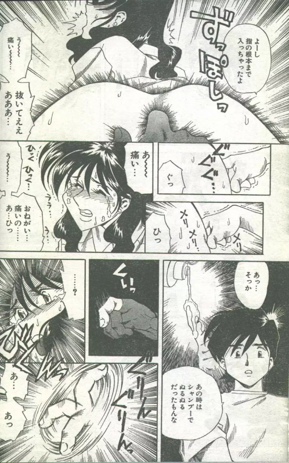 コットンコミック 1996年07月号 Page.46