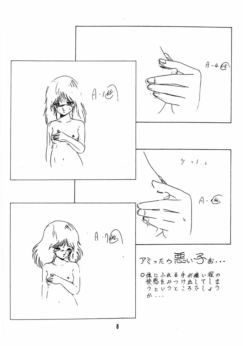 ［悶々亭］ぴぃちぱい Vol.2 い・け・な・い アニメ原画集／くりいむレモン原画集 Page.7