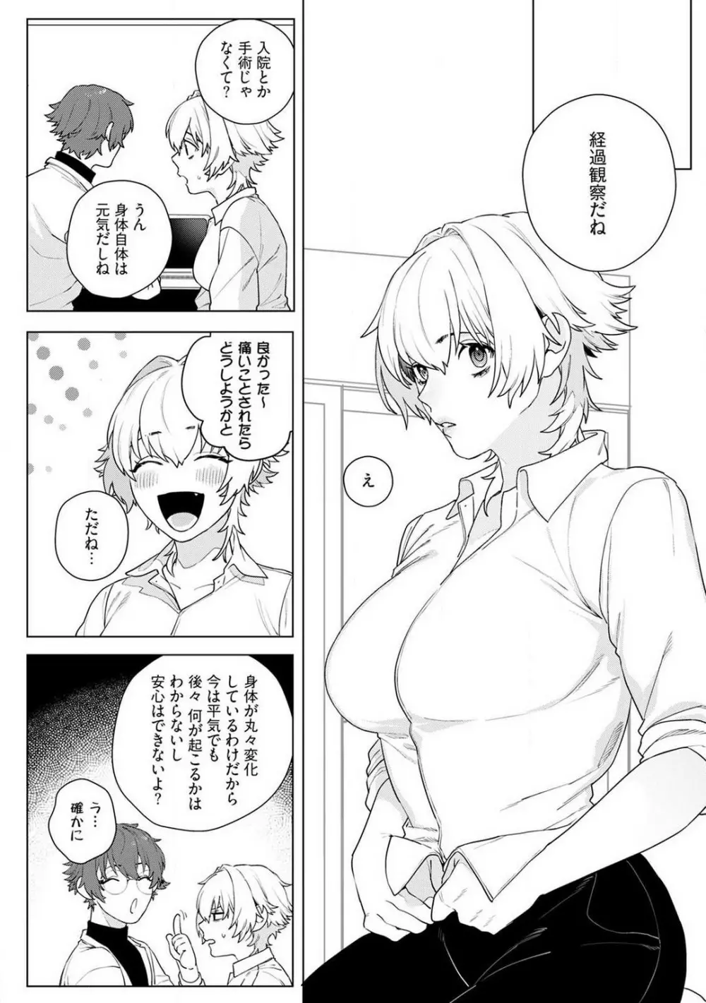 オンナノコのカラダ 1-3 Page.26