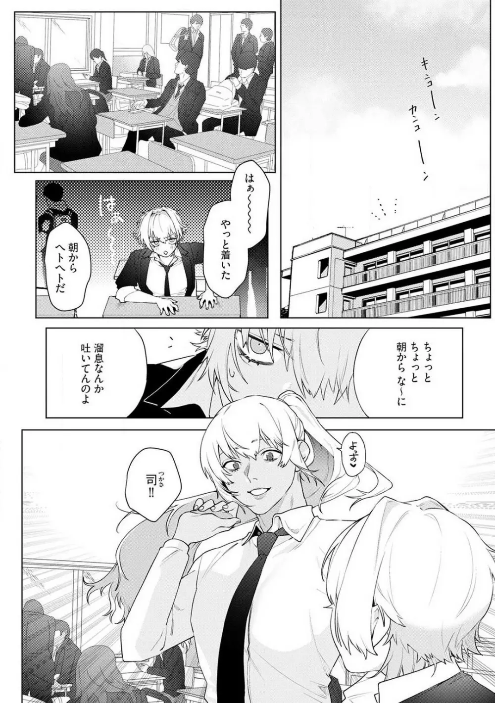 オンナノコのカラダ 1-3 Page.43