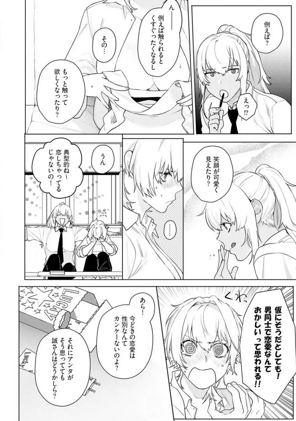 オンナノコのカラダ 1-3 Page.49