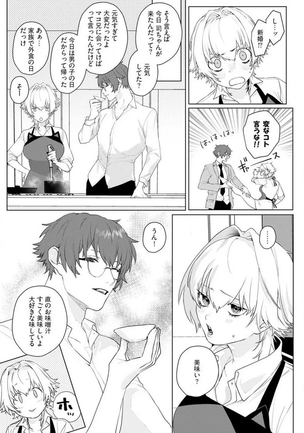 オンナノコのカラダ 1-3 Page.52