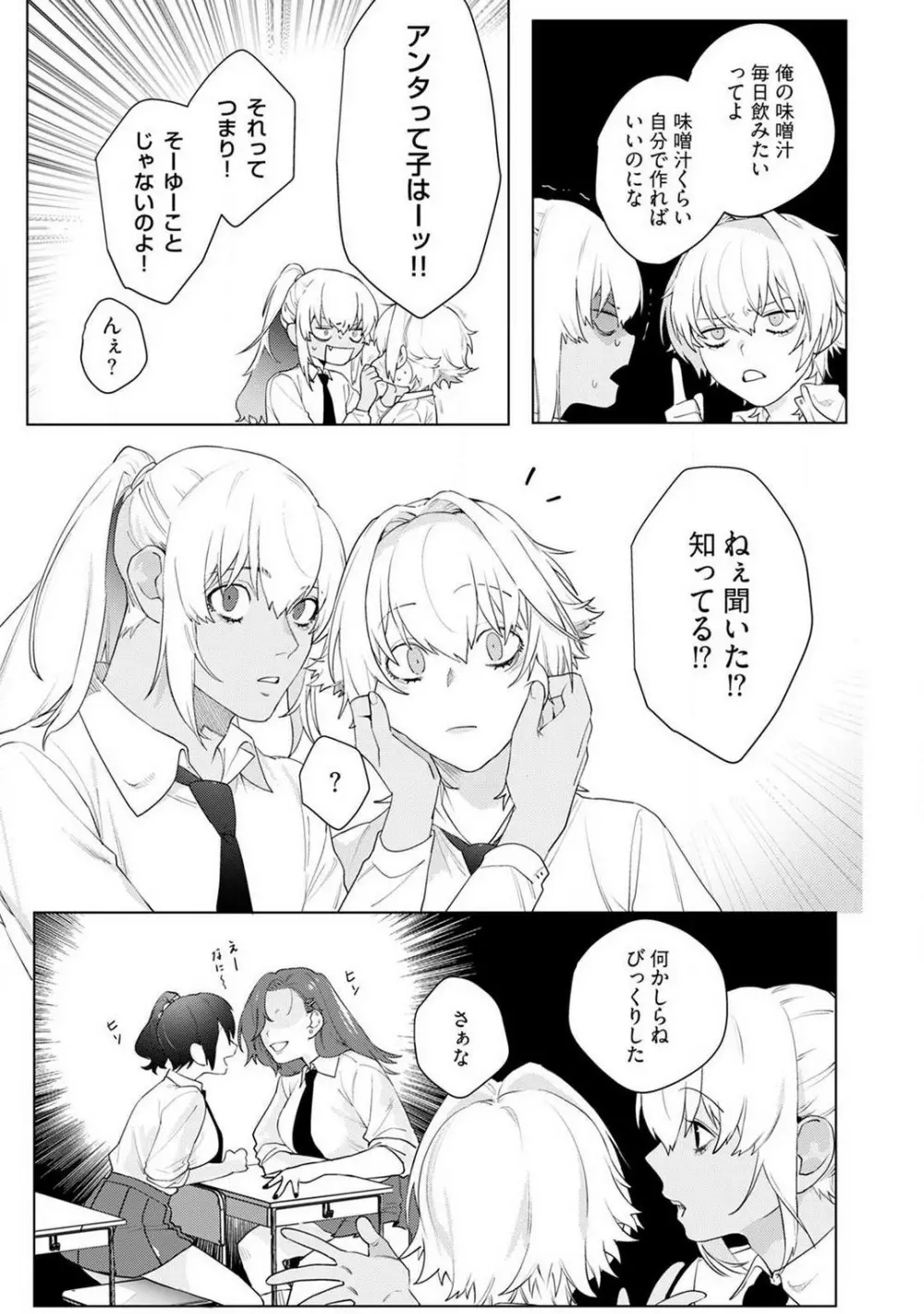 オンナノコのカラダ 1-3 Page.60