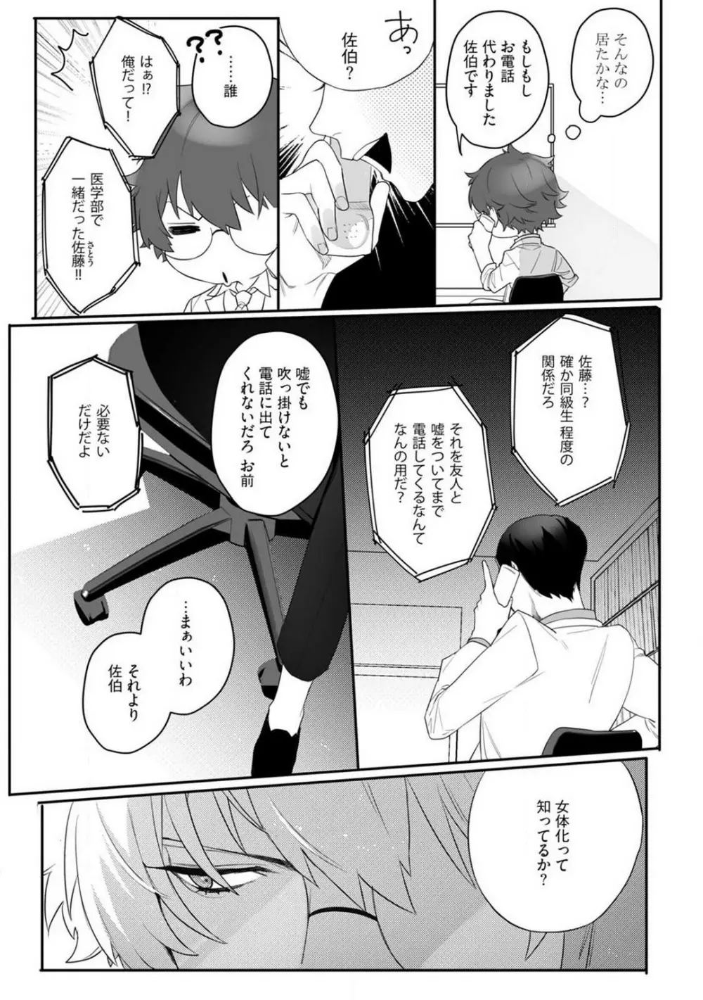 オンナノコのカラダ 1-3 Page.65