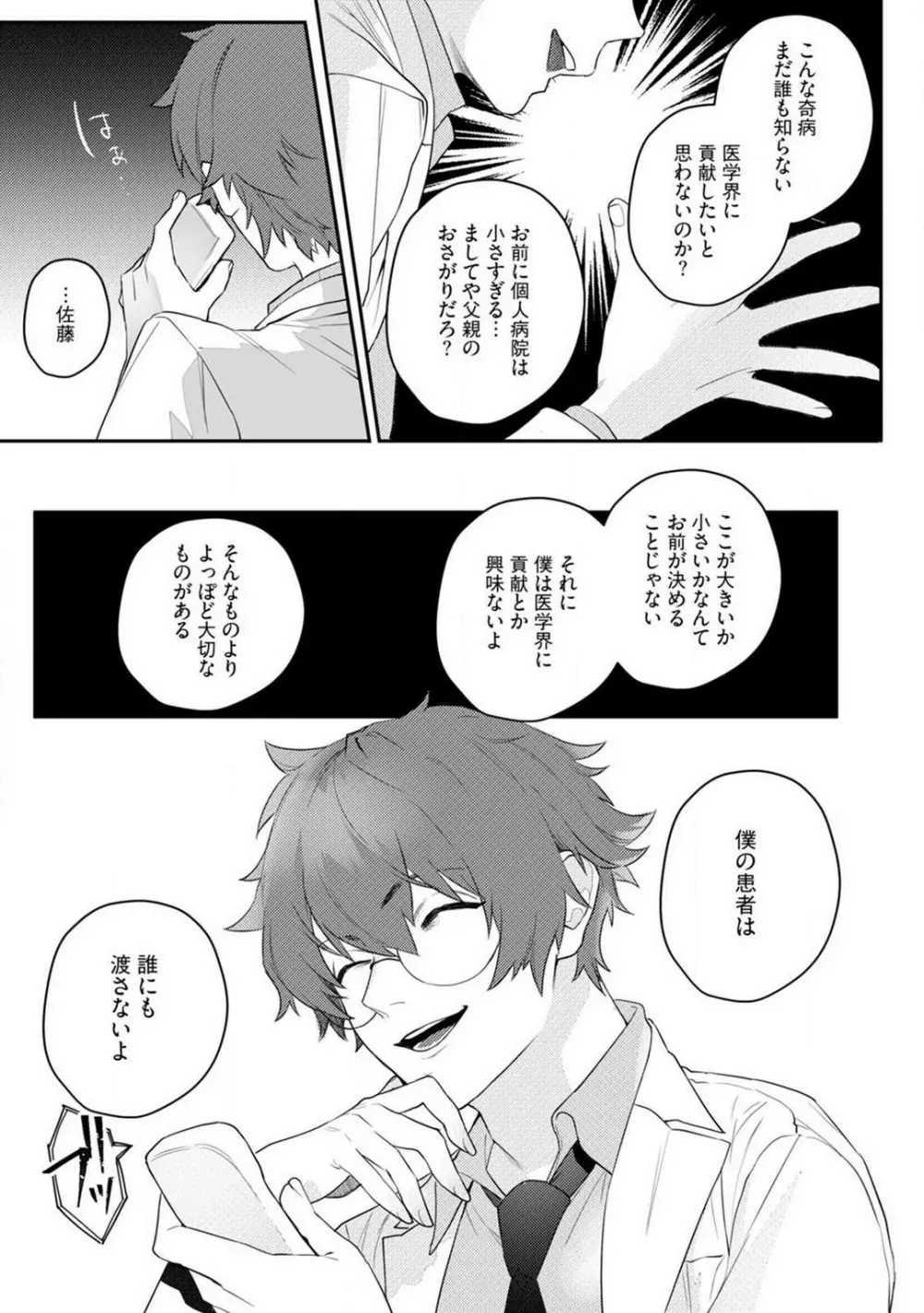 オンナノコのカラダ 1-3 Page.67