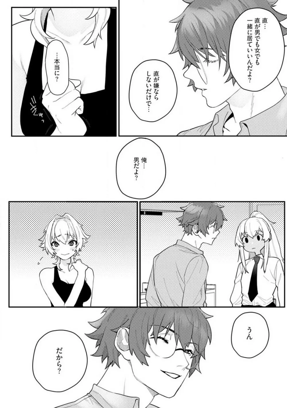 オンナノコのカラダ 1-3 Page.80