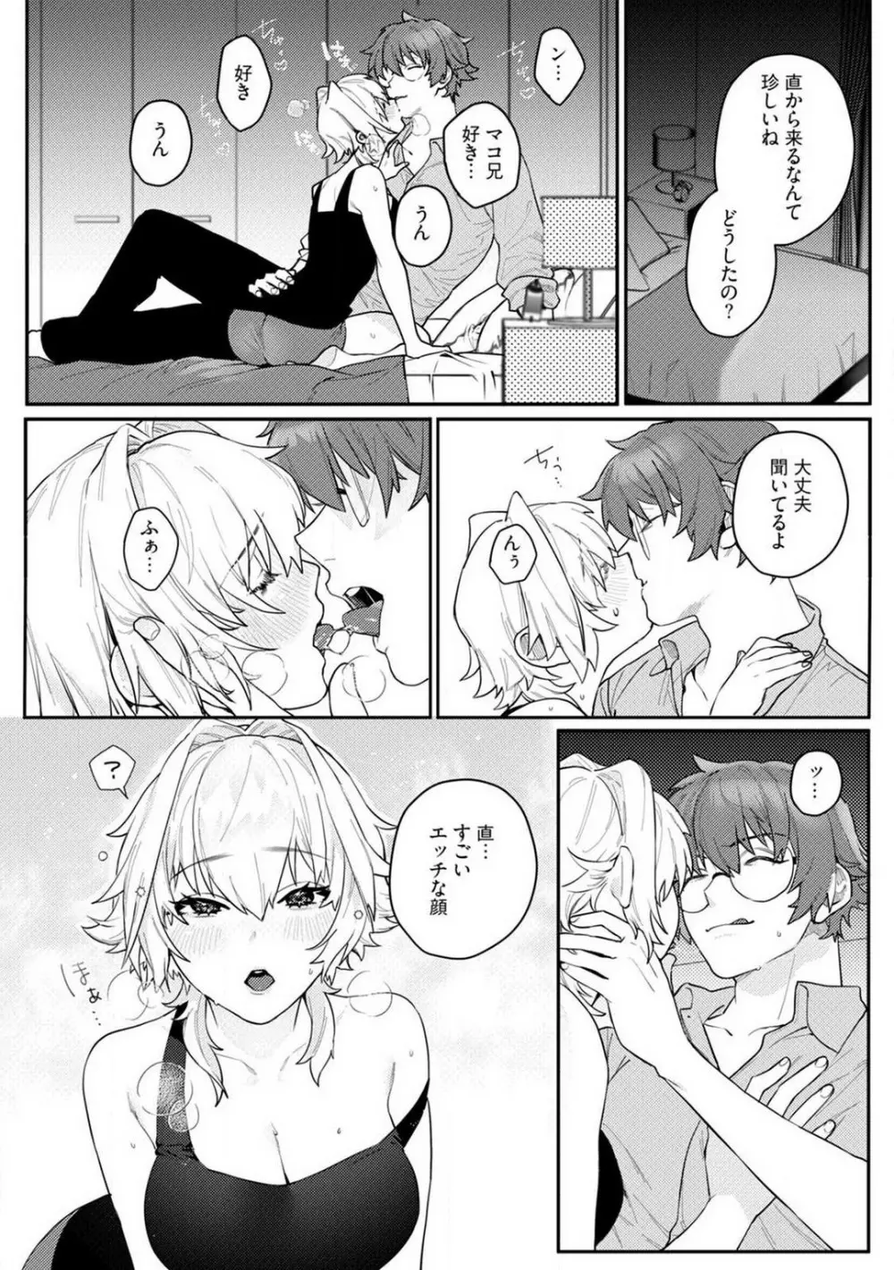 オンナノコのカラダ 1-3 Page.85