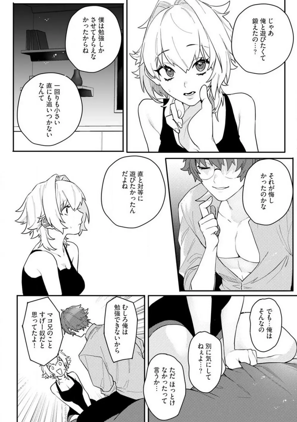 オンナノコのカラダ 1-3 Page.90