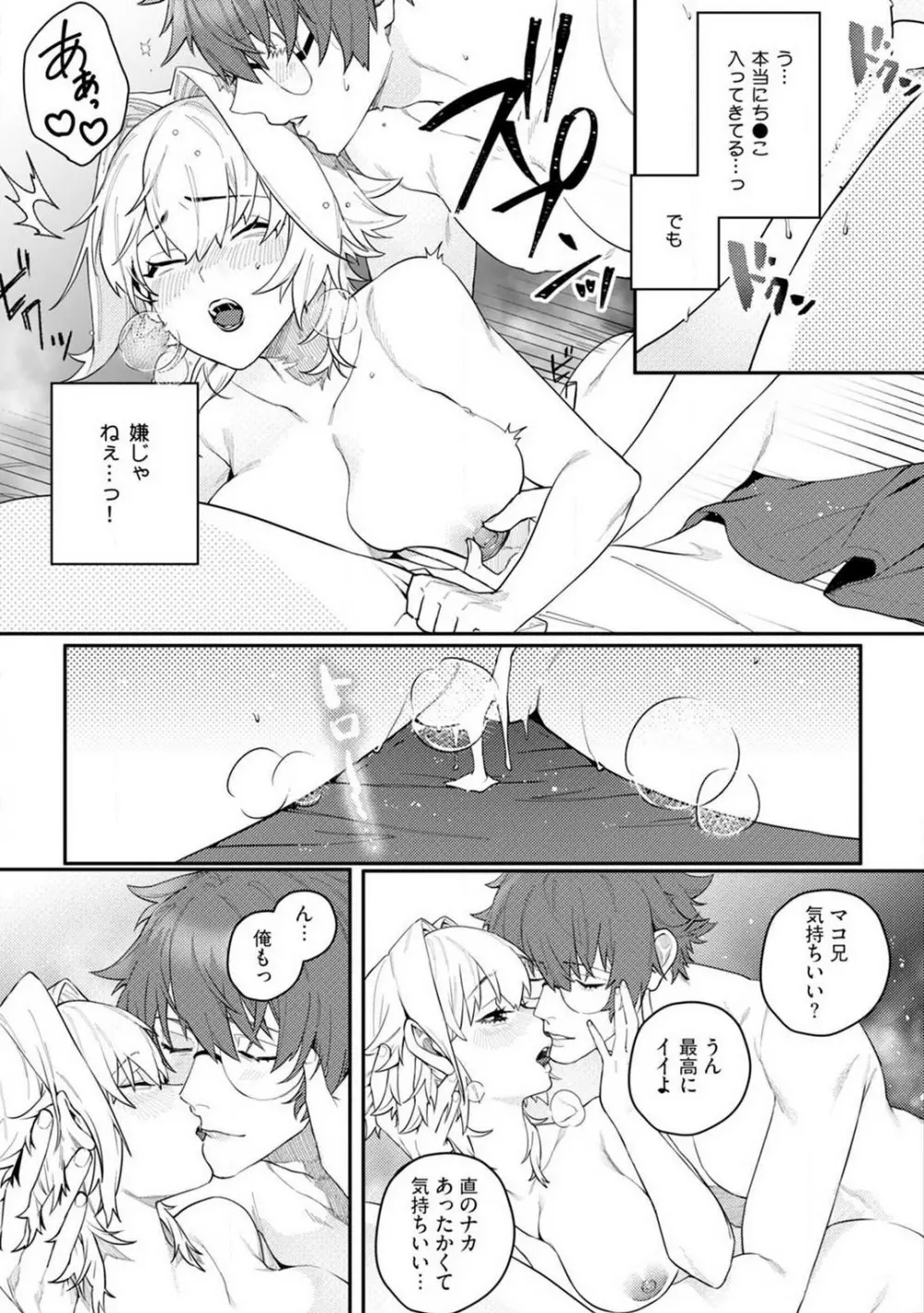 オンナノコのカラダ 1-3 Page.97