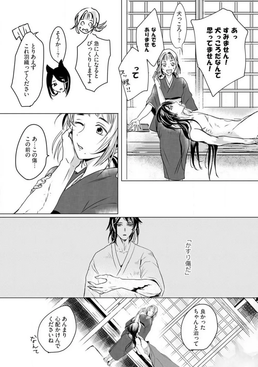 お狐さまのワケアリ嫁 1-5 Page.24