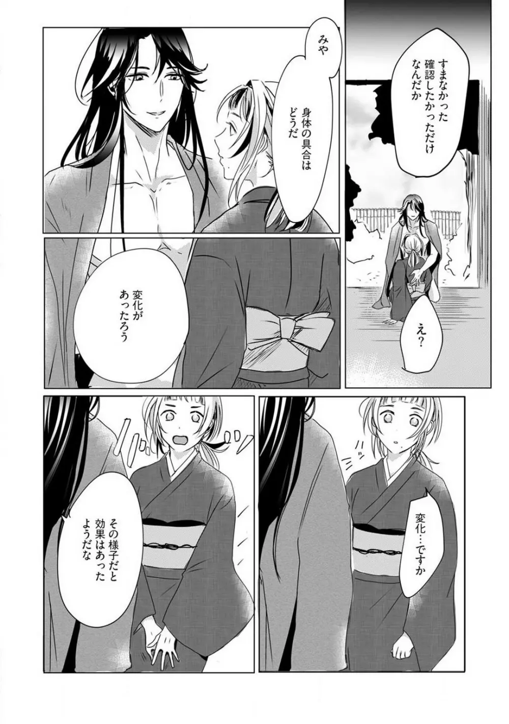 お狐さまのワケアリ嫁 1-5 Page.26