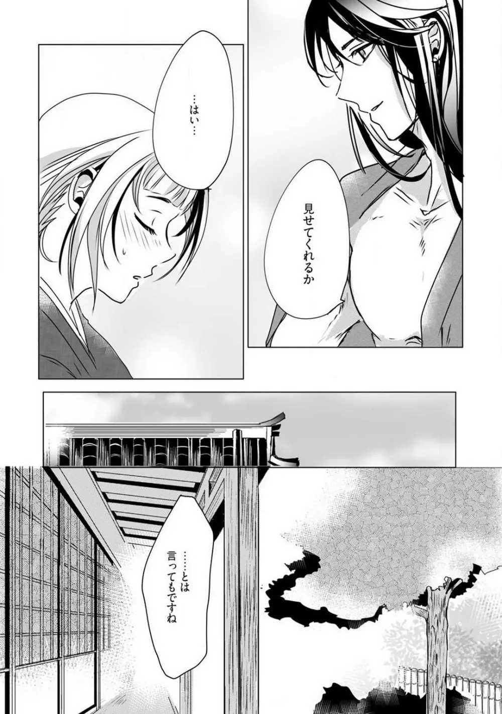 お狐さまのワケアリ嫁 1-5 Page.27