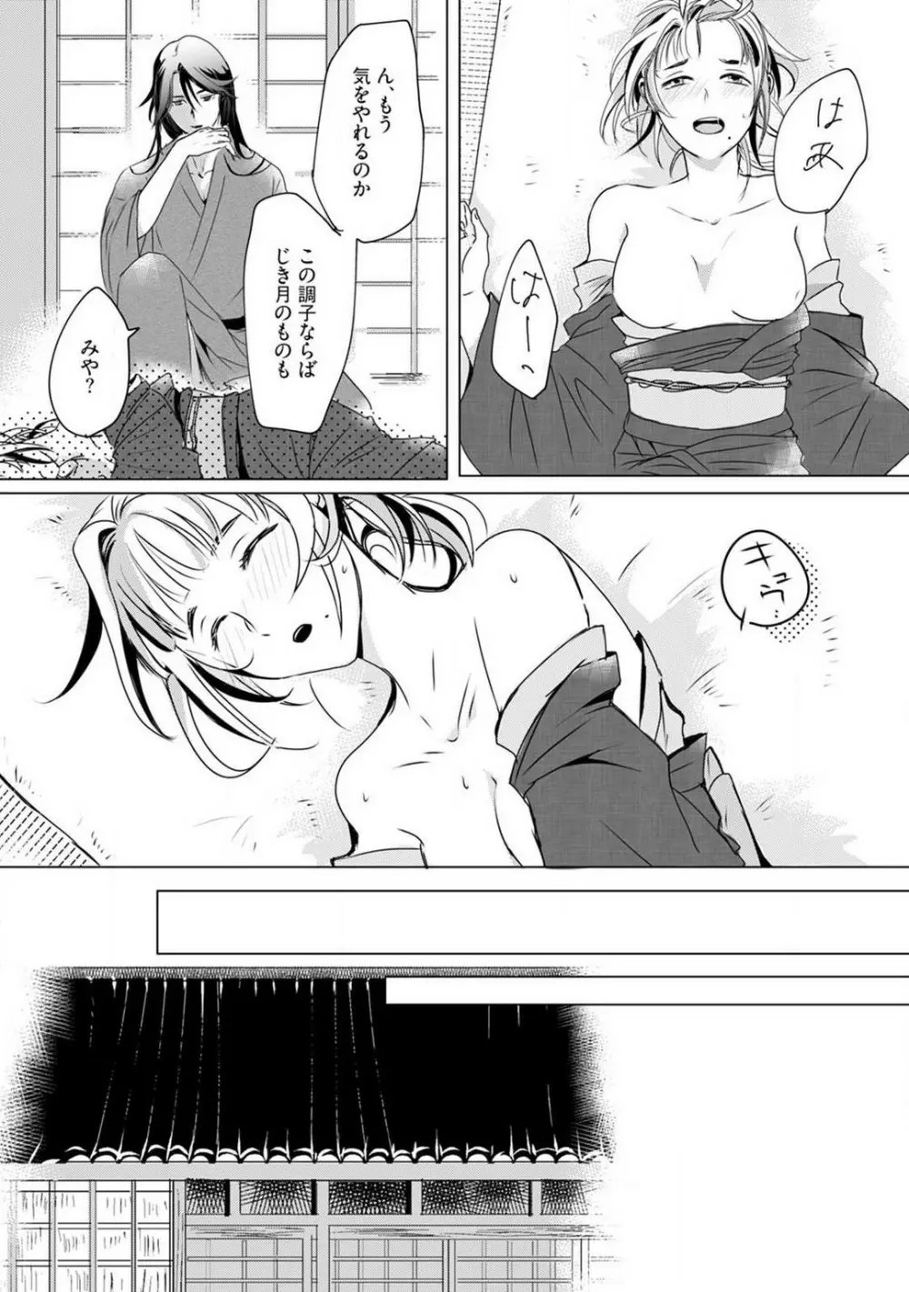 お狐さまのワケアリ嫁 1-5 Page.32