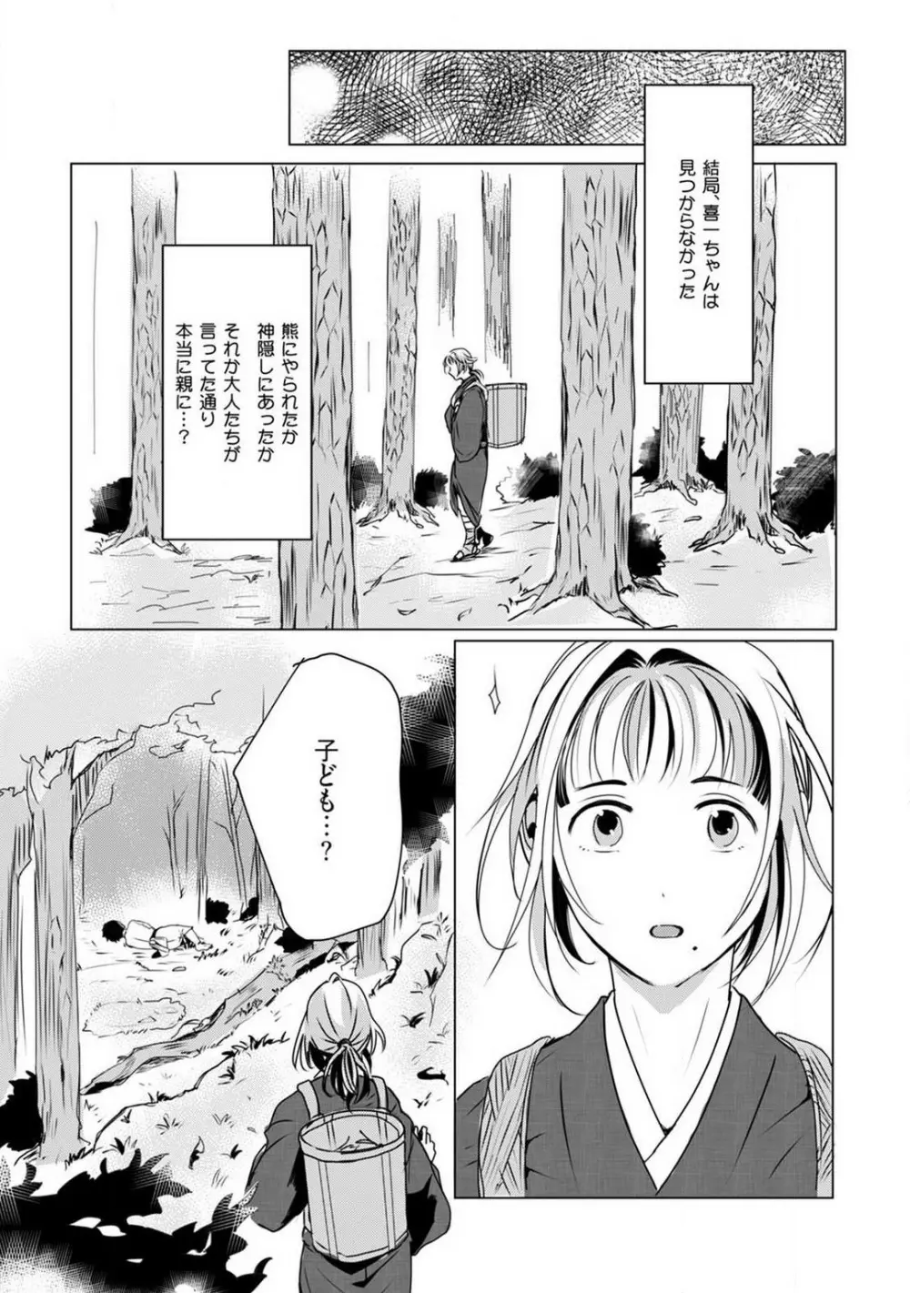 お狐さまのワケアリ嫁 1-5 Page.38