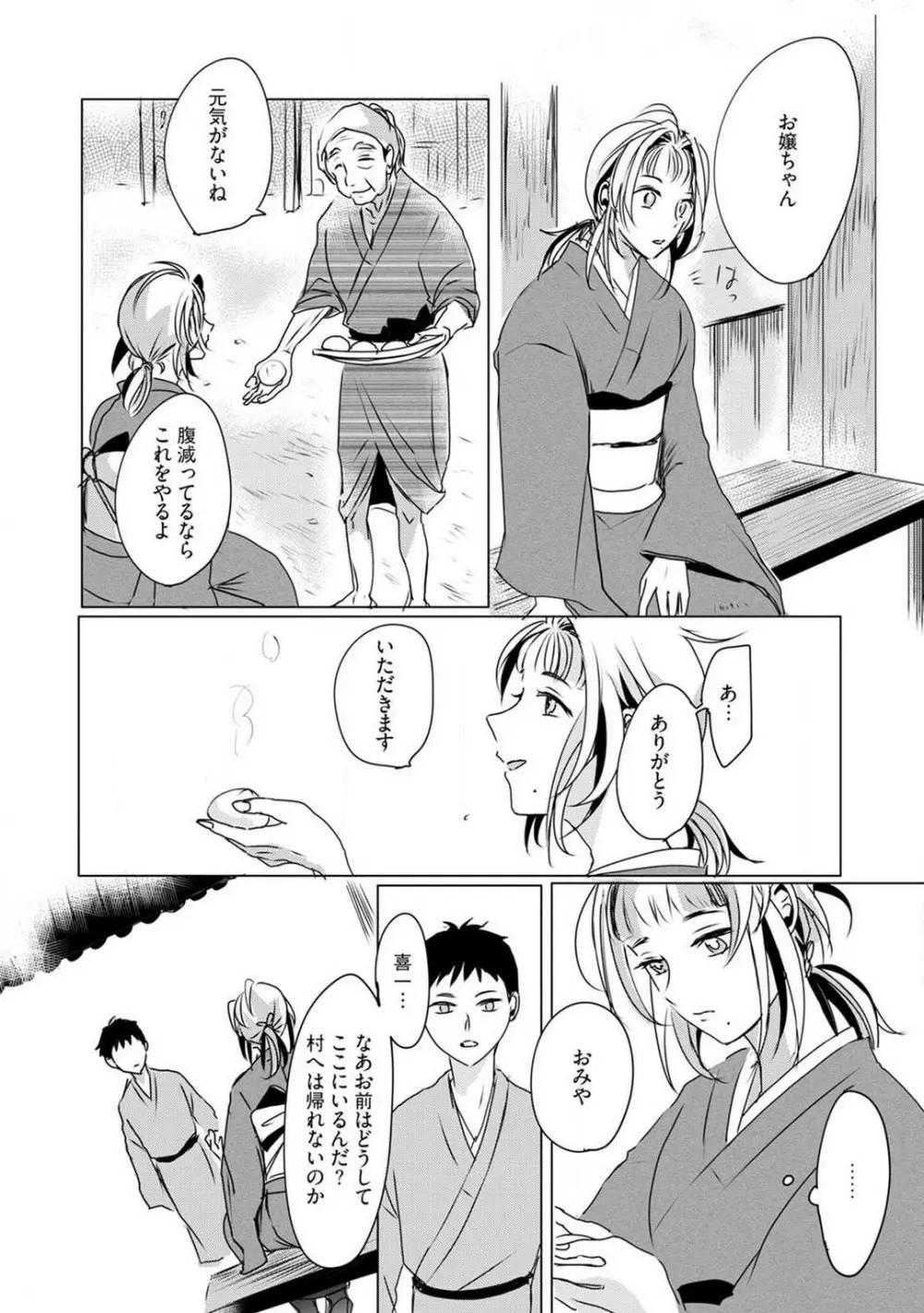 お狐さまのワケアリ嫁 1-5 Page.67