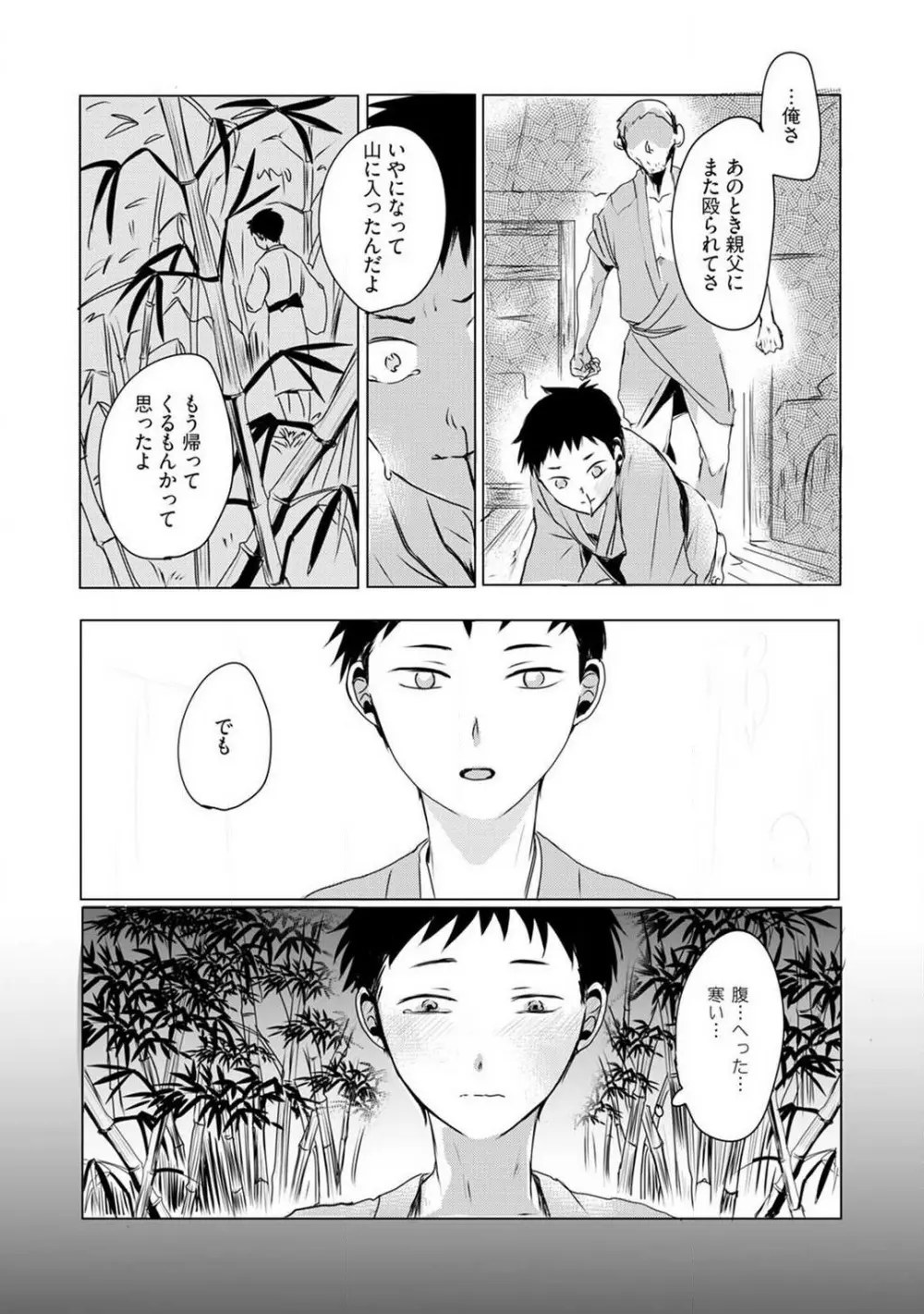 お狐さまのワケアリ嫁 1-5 Page.68