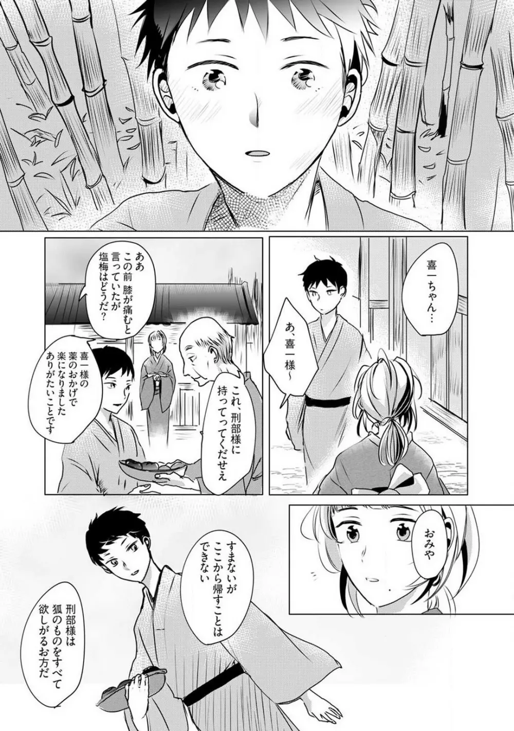 お狐さまのワケアリ嫁 1-5 Page.71