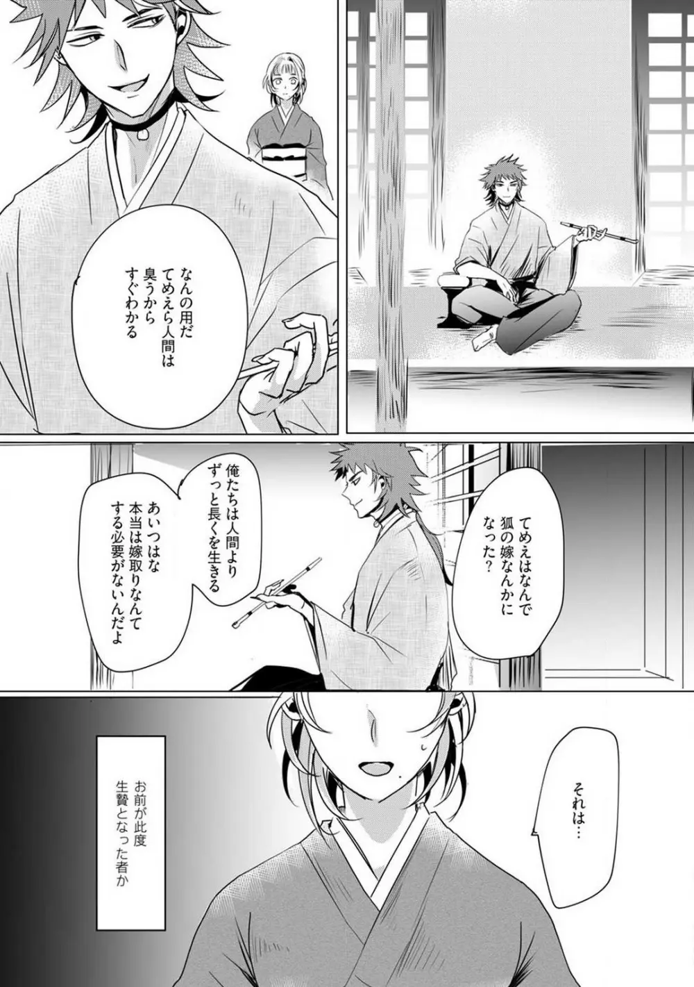 お狐さまのワケアリ嫁 1-5 Page.72