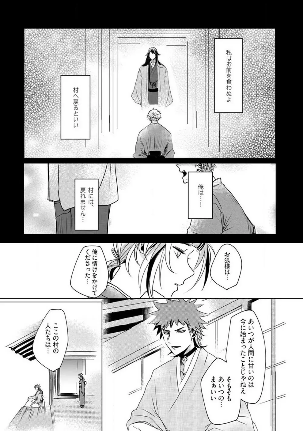 お狐さまのワケアリ嫁 1-5 Page.73