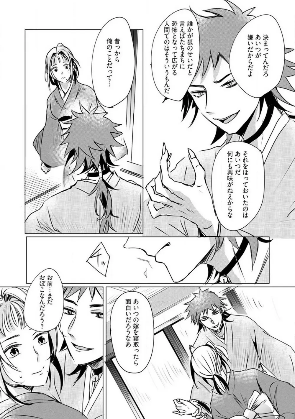 お狐さまのワケアリ嫁 1-5 Page.75