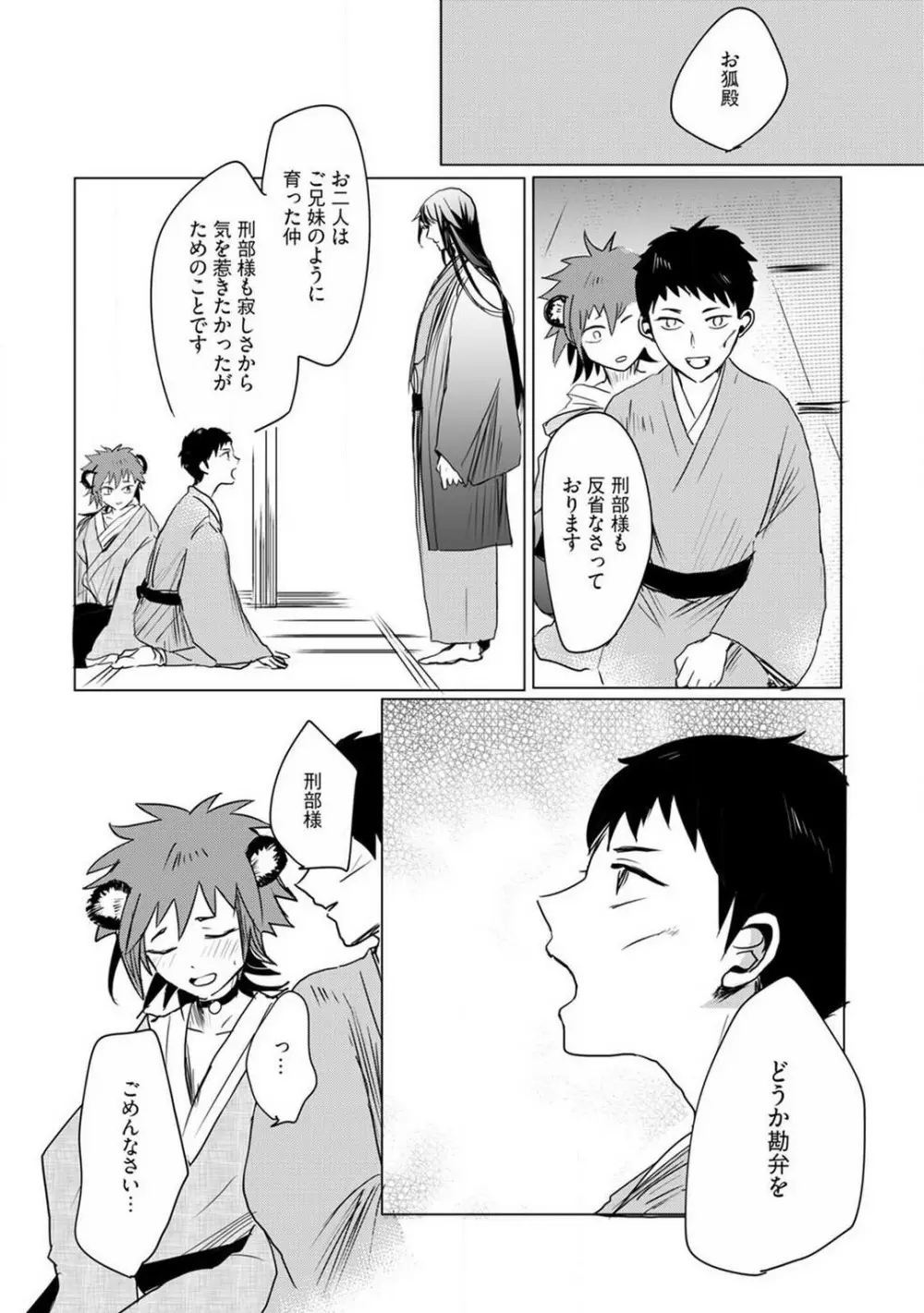 お狐さまのワケアリ嫁 1-5 Page.83