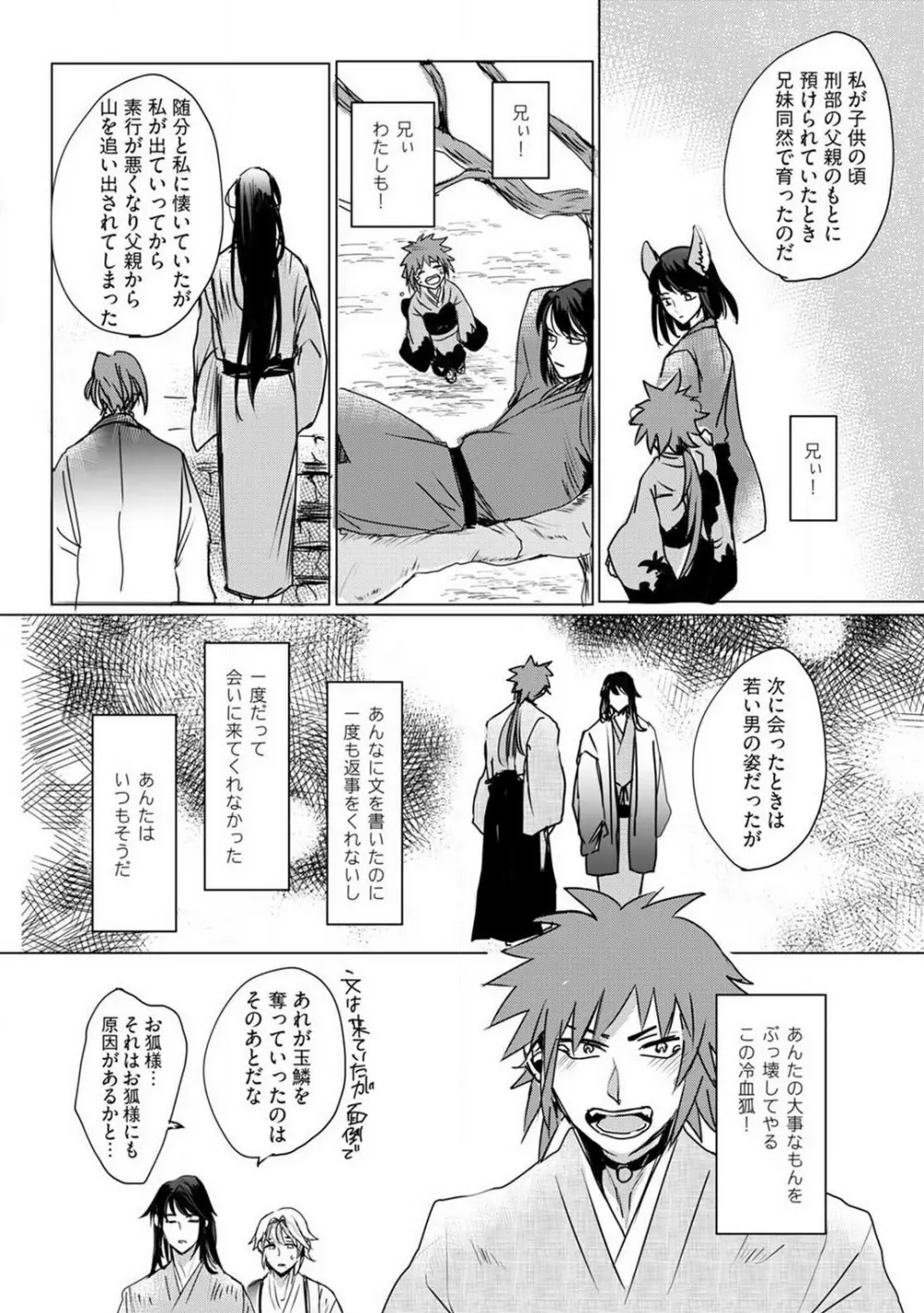 お狐さまのワケアリ嫁 1-5 Page.85