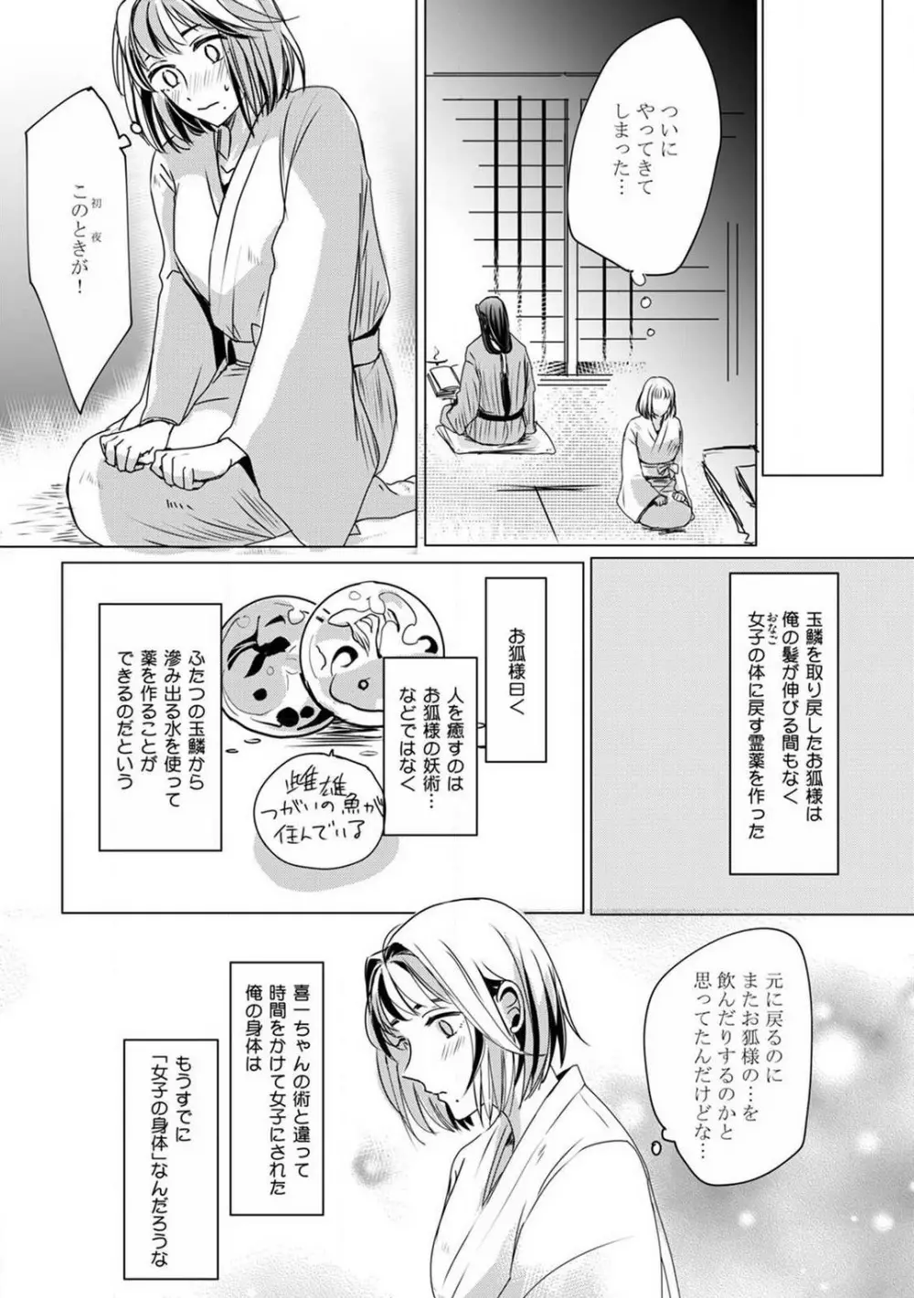 お狐さまのワケアリ嫁 1-5 Page.93