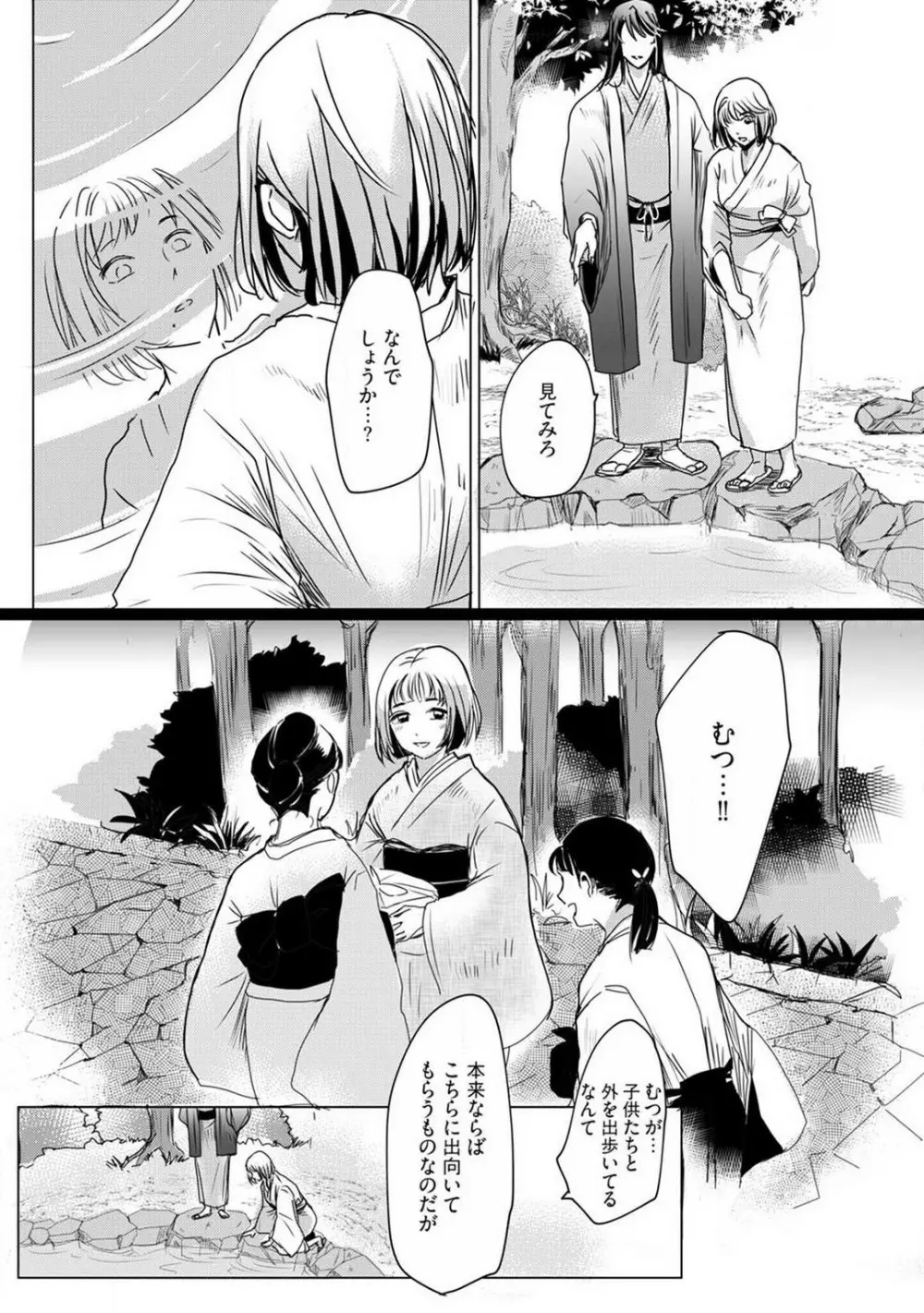 お狐さまのワケアリ嫁 1-5 Page.98