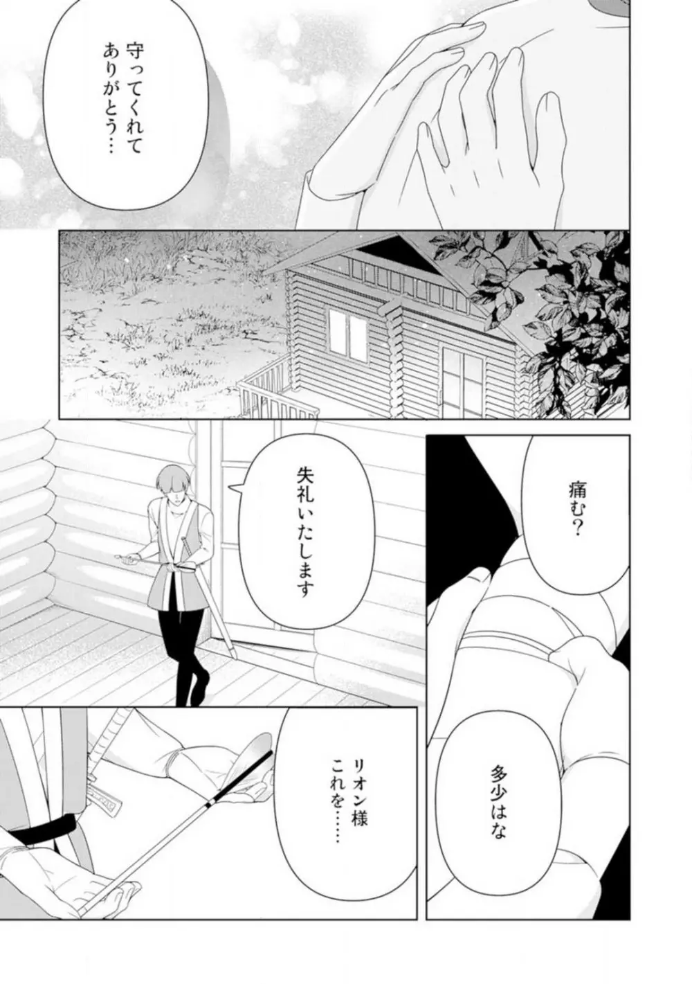 灼熱の王の淫愛〜熱い指にとかされて〜 1-6 Page.100