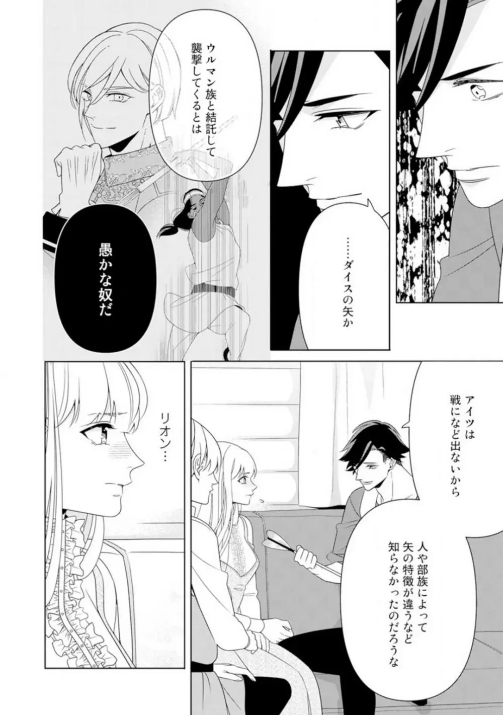 灼熱の王の淫愛〜熱い指にとかされて〜 1-6 Page.101