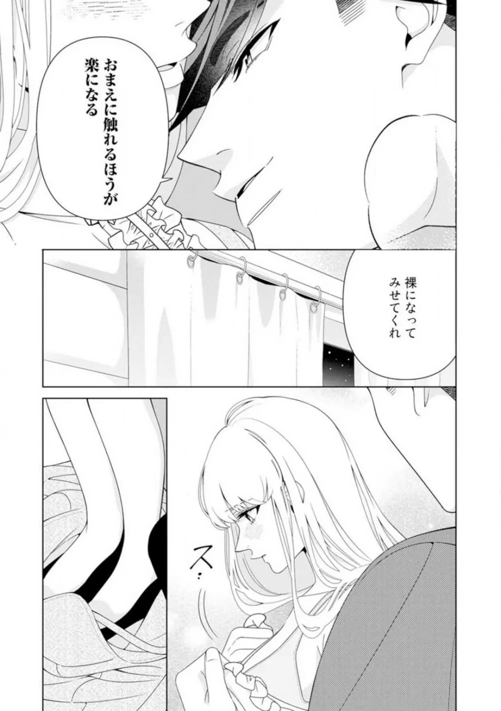 灼熱の王の淫愛〜熱い指にとかされて〜 1-6 Page.104