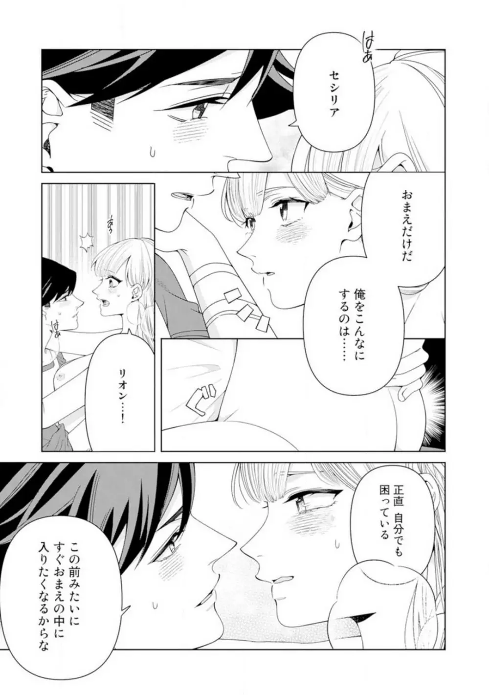 灼熱の王の淫愛〜熱い指にとかされて〜 1-6 Page.108