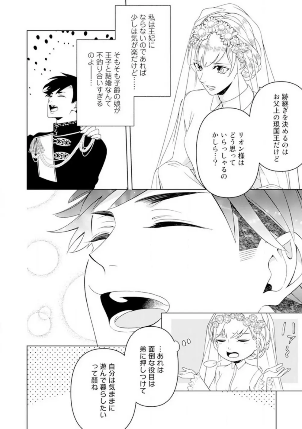 灼熱の王の淫愛〜熱い指にとかされて〜 1-6 Page.11