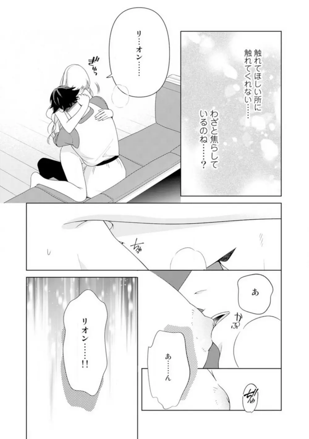 灼熱の王の淫愛〜熱い指にとかされて〜 1-6 Page.110