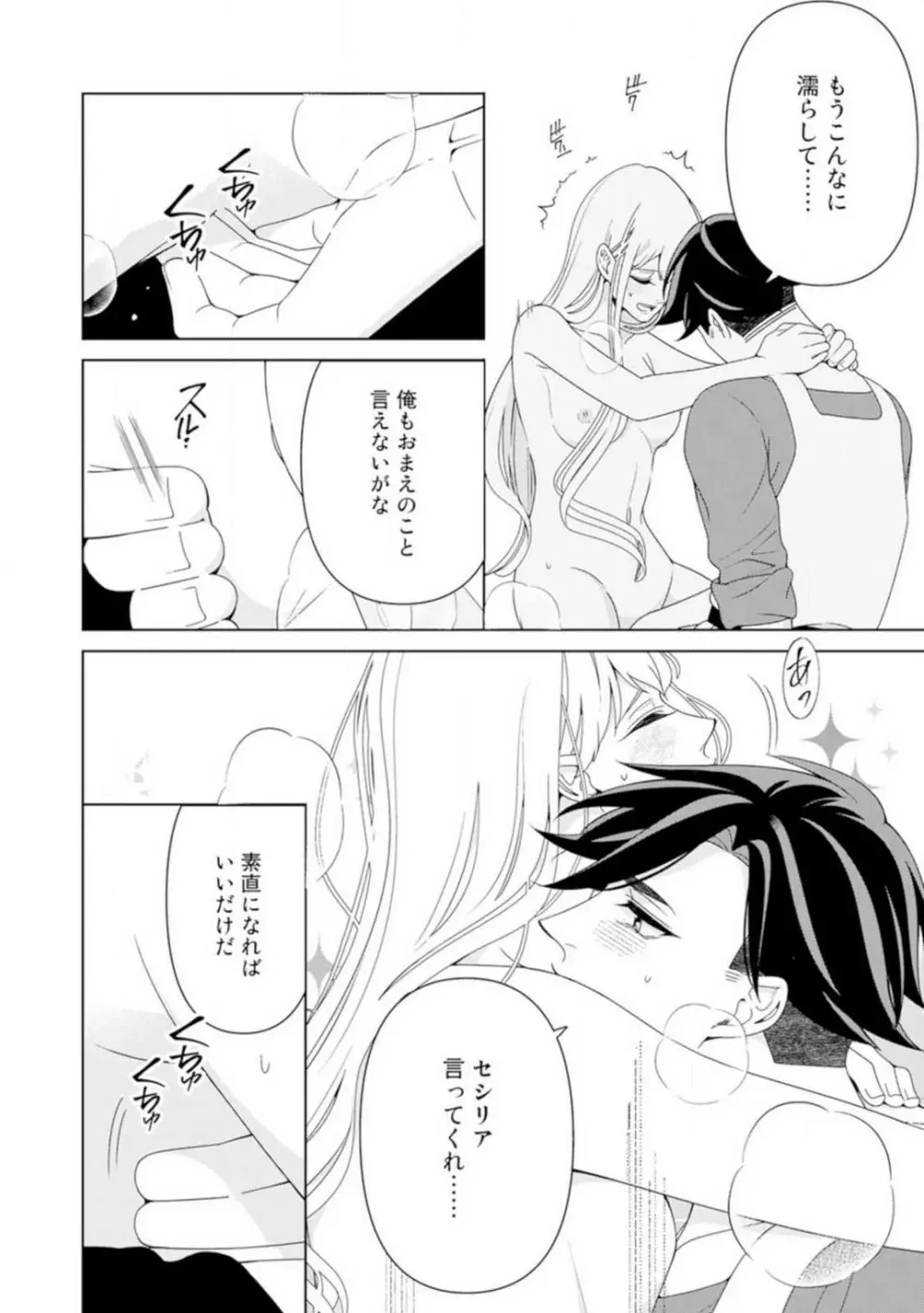 灼熱の王の淫愛〜熱い指にとかされて〜 1-6 Page.112