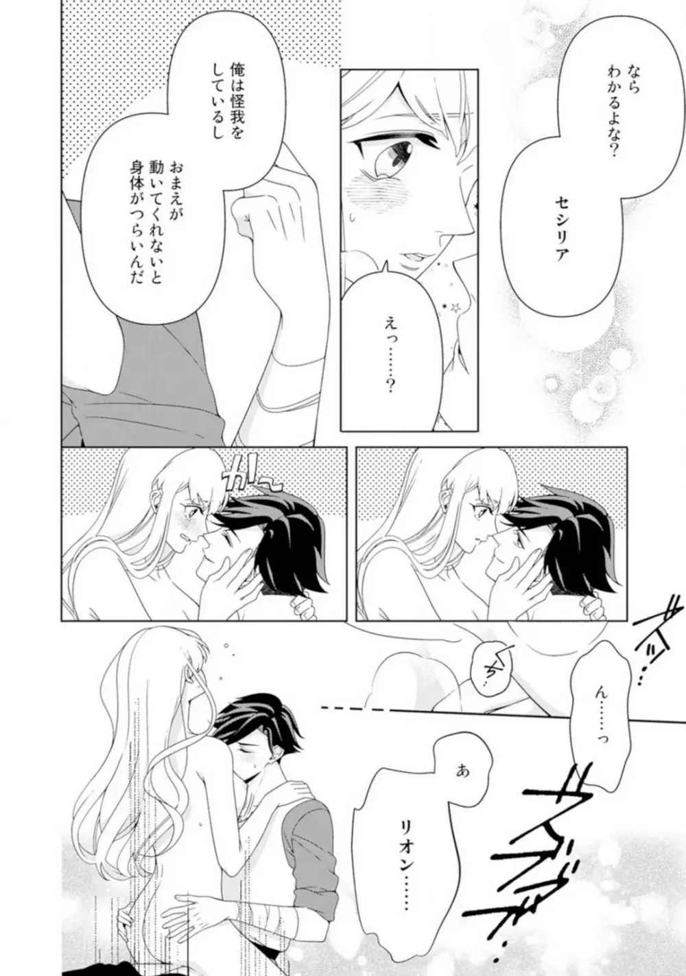 灼熱の王の淫愛〜熱い指にとかされて〜 1-6 Page.114