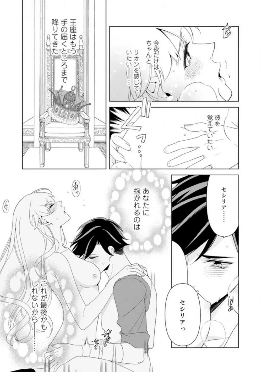 灼熱の王の淫愛〜熱い指にとかされて〜 1-6 Page.115