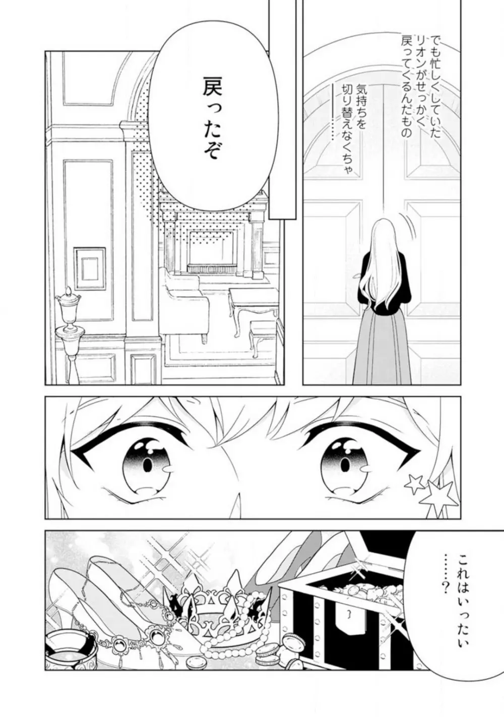 灼熱の王の淫愛〜熱い指にとかされて〜 1-6 Page.118