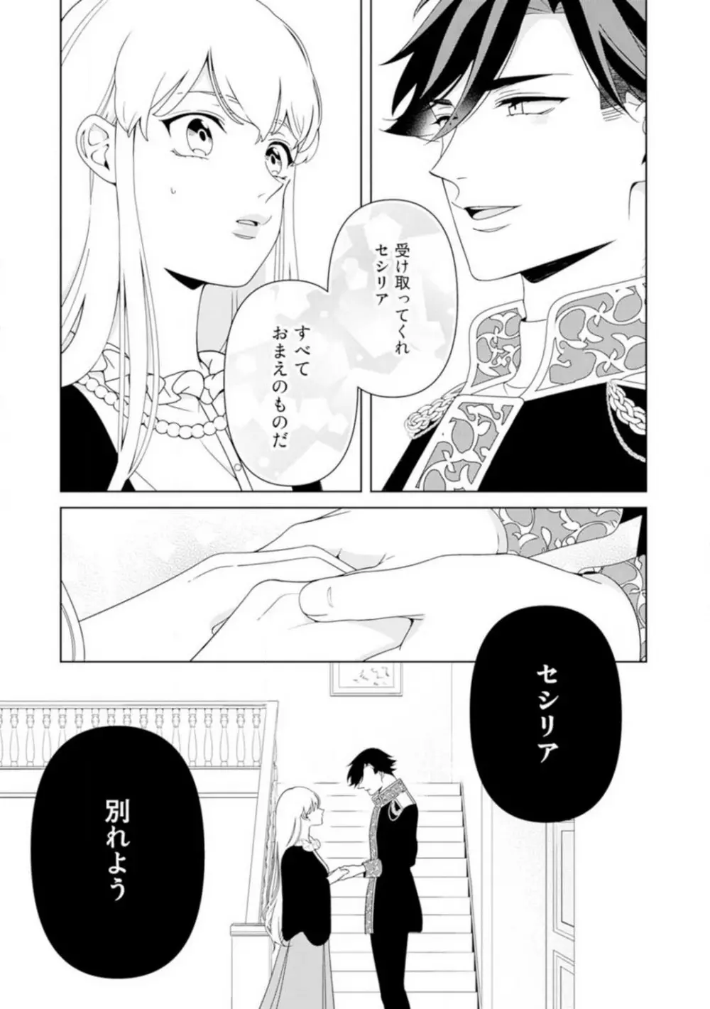 灼熱の王の淫愛〜熱い指にとかされて〜 1-6 Page.119