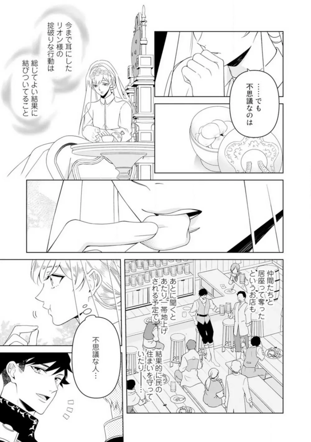 灼熱の王の淫愛〜熱い指にとかされて〜 1-6 Page.12