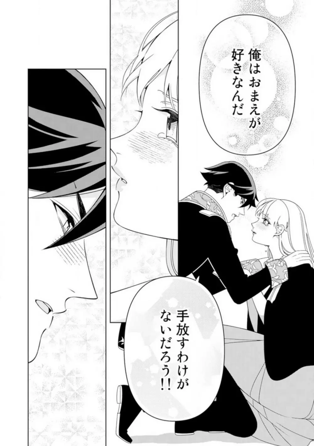 灼熱の王の淫愛〜熱い指にとかされて〜 1-6 Page.122