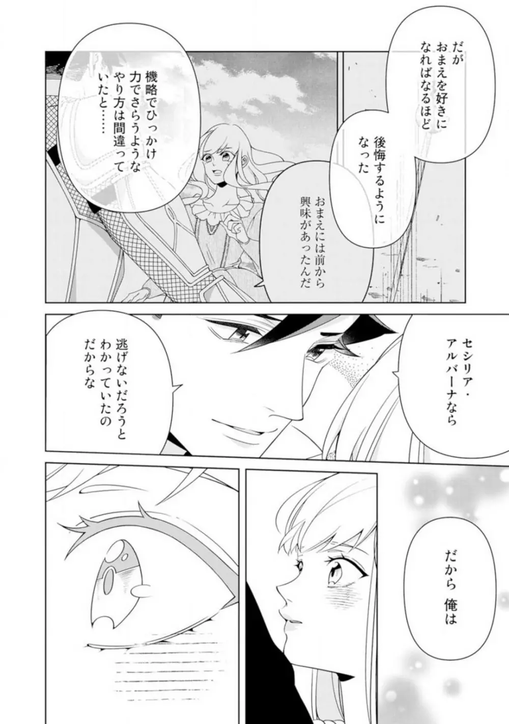 灼熱の王の淫愛〜熱い指にとかされて〜 1-6 Page.124