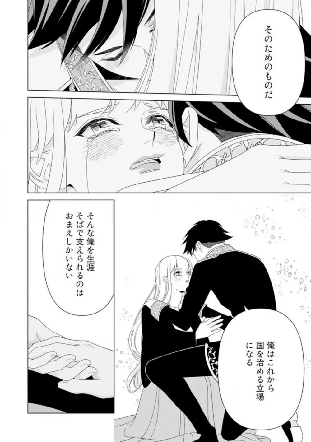 灼熱の王の淫愛〜熱い指にとかされて〜 1-6 Page.126