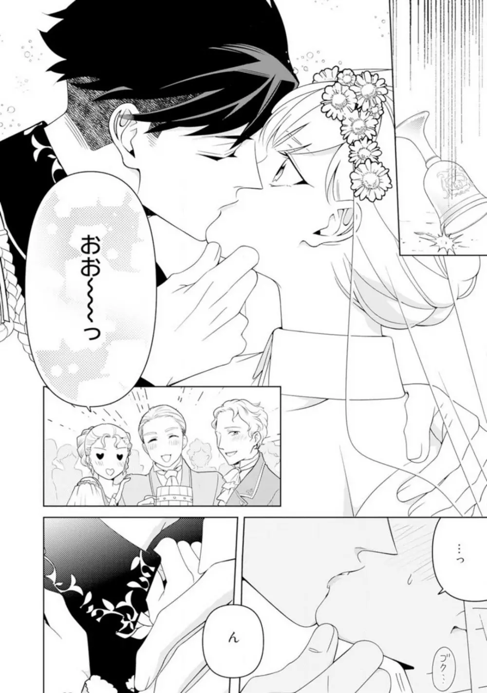 灼熱の王の淫愛〜熱い指にとかされて〜 1-6 Page.15