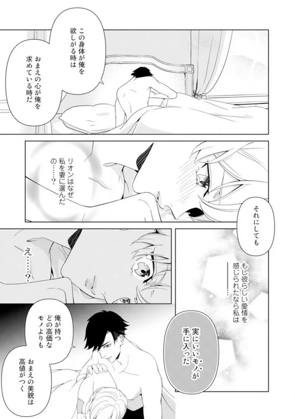 灼熱の王の淫愛〜熱い指にとかされて〜 1-6 Page.27