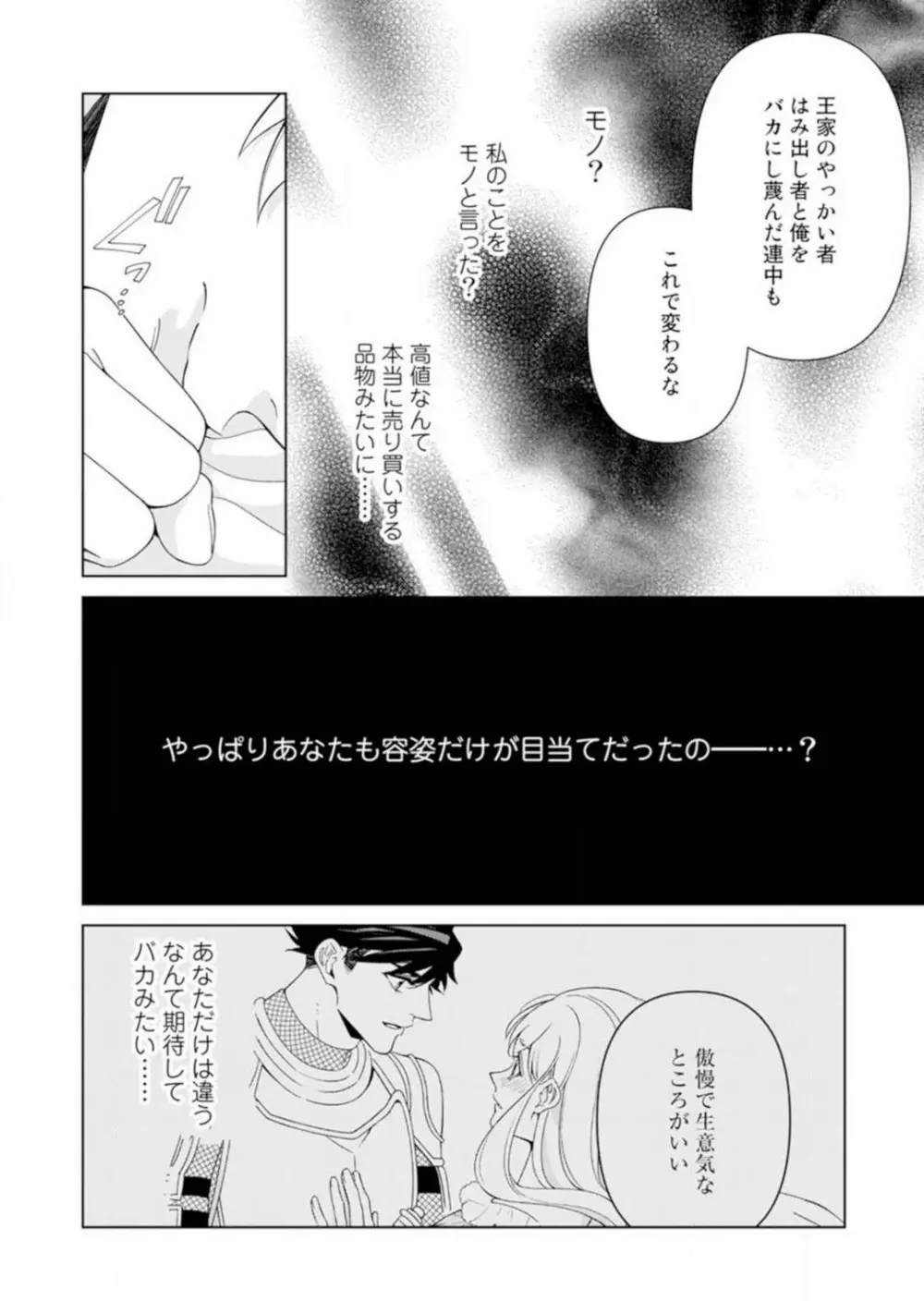 灼熱の王の淫愛〜熱い指にとかされて〜 1-6 Page.28
